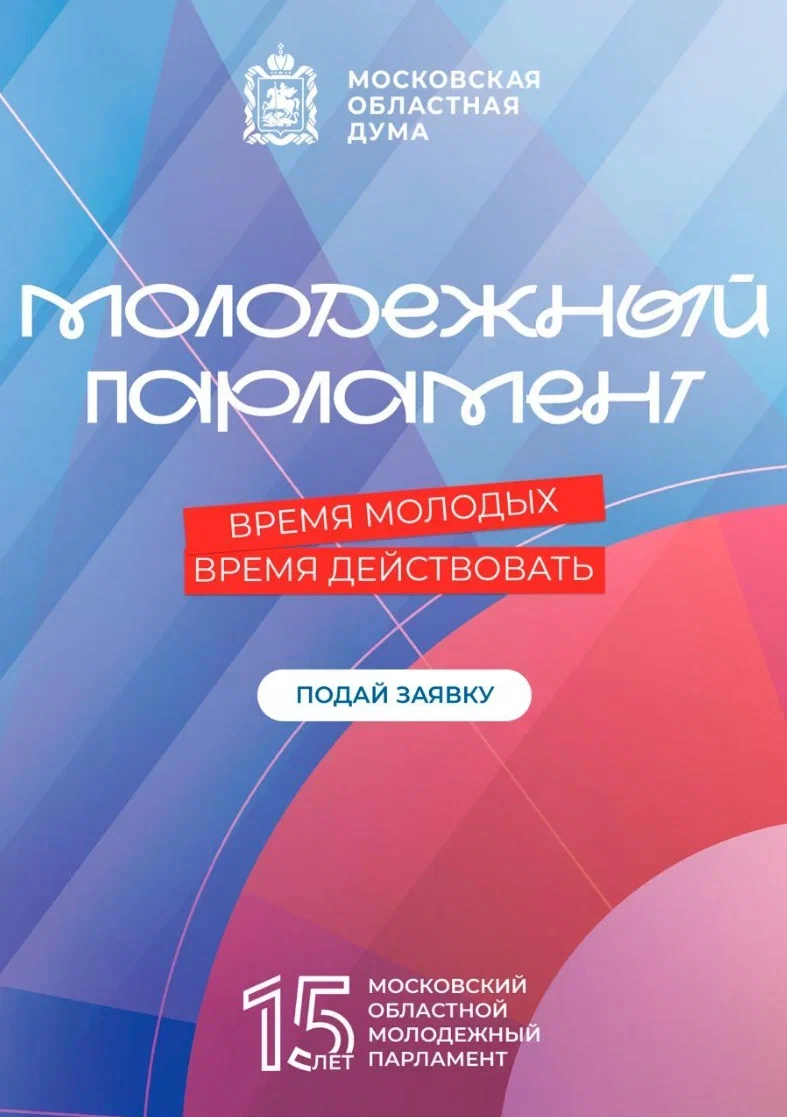 Молодежный парламент